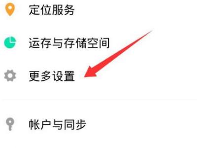 vivo手机怎么开启存储权限缩略图