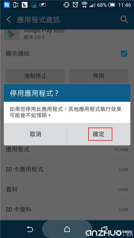 应用显示停止运行怎么办