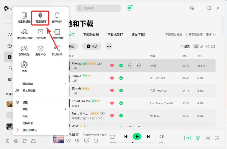 网易云音乐下载到mp3格式