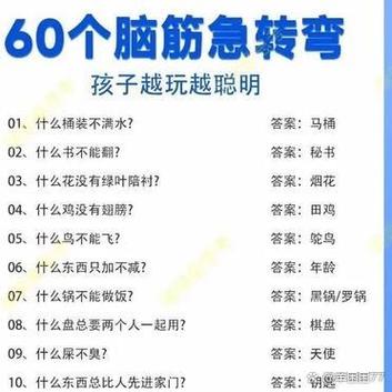 脑精急转弯大全3-8岁儿童