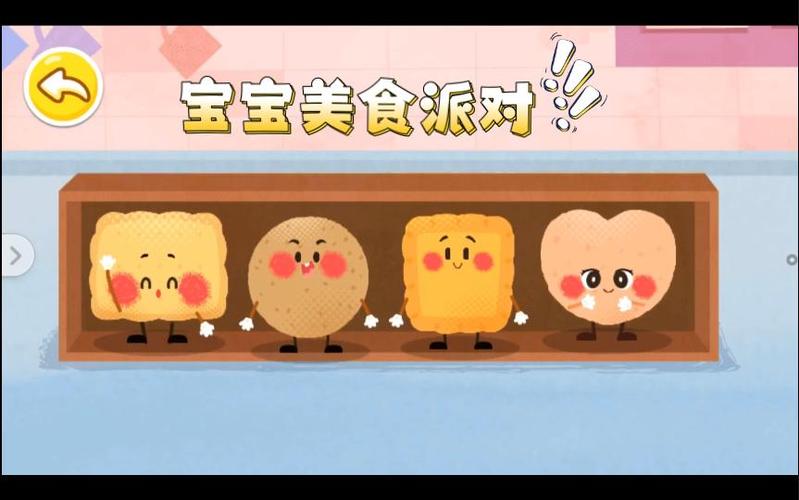 宝宝巴士饼干派对