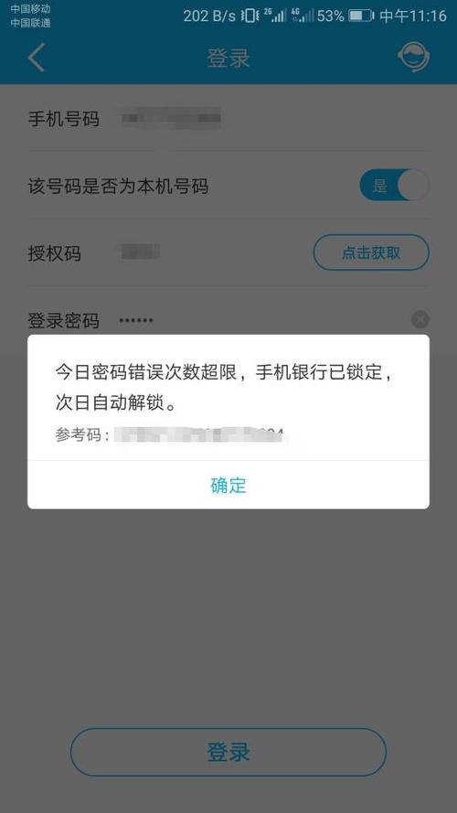 建行手机银行渠道密码锁定