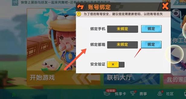 迷你世界如何绑定迷你号缩略图