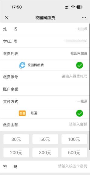 校园网停机欠费