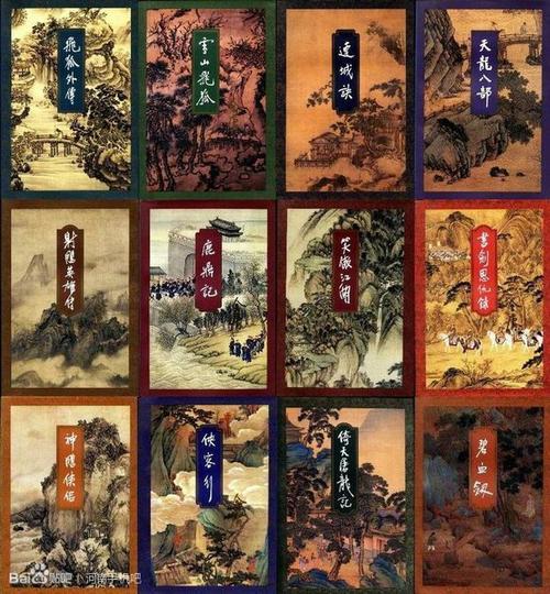 金庸全集百度云