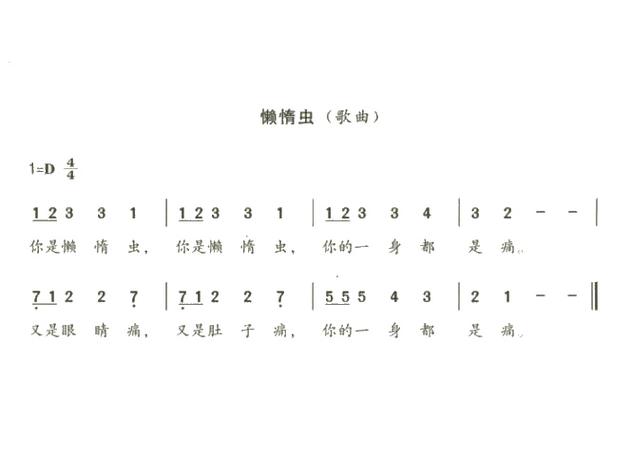 儿童歌曲懒惰虫