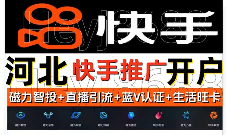 快手推广