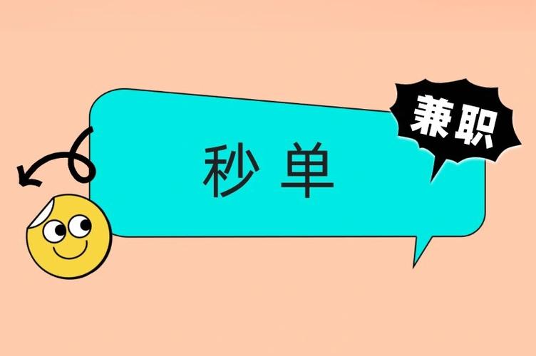 手机兼职赚钱日结一单一结缩略图