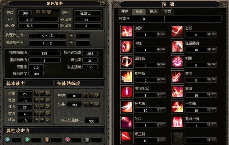 奇迹世界2力量之战攻略
