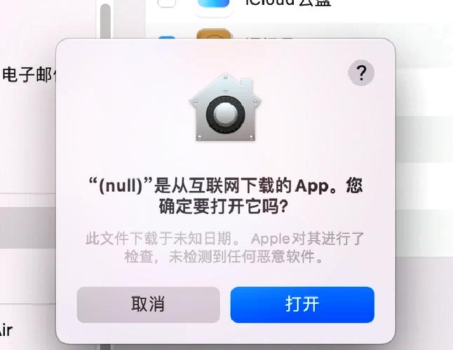 苹果需要验证app怎么办缩略图