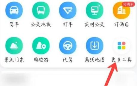 高德地图v13精简版