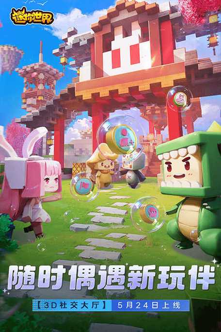 迷你世界免内购版下载缩略图
