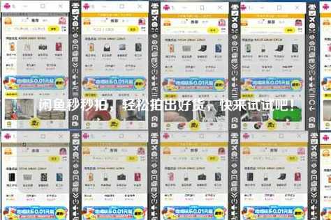 闲鱼如何上架50个以上