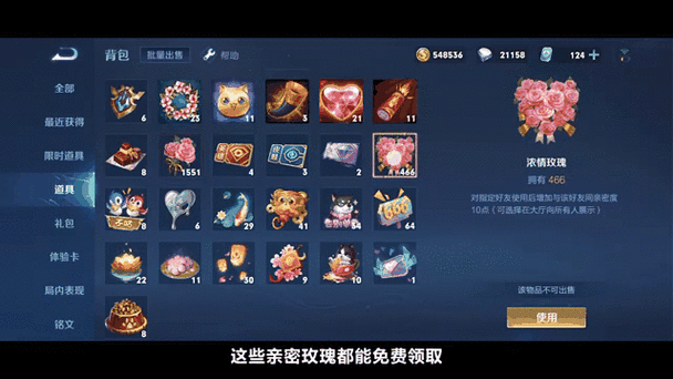 王者荣耀浓情玫瑰怎么送