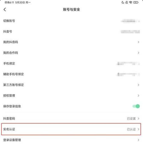 怎么更换抖音实名认证信息