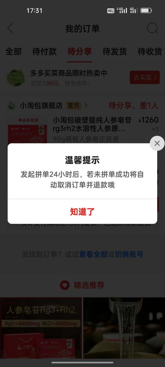 拼多多订单不显示怎么回事