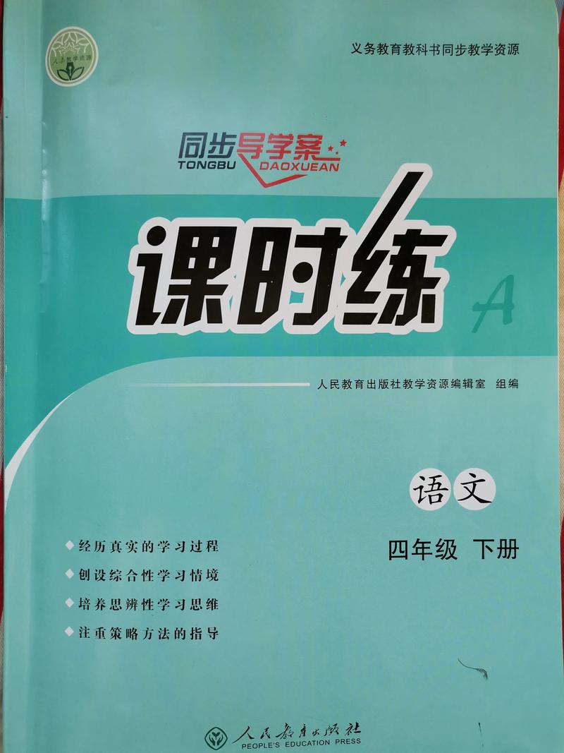 四年级上册课课优优答案