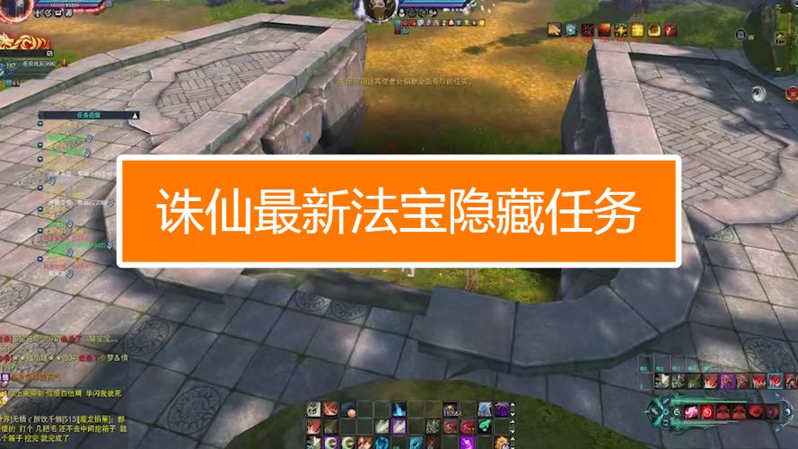 新诛仙隐藏任务图标