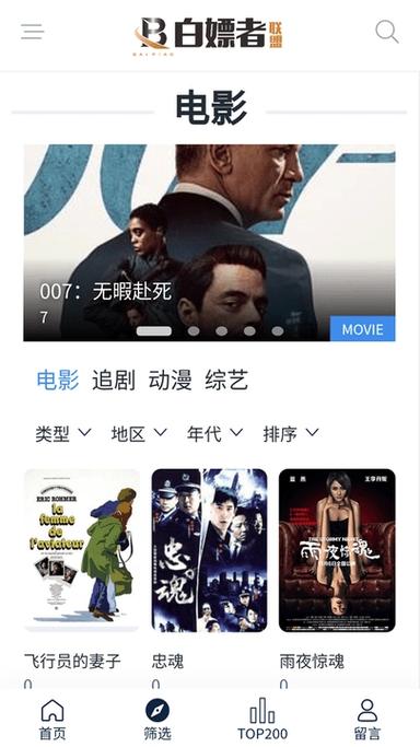 白嫖者联盟电影在线观看免费版