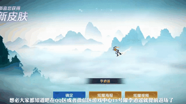 王者荣耀李逍遥返场几次了