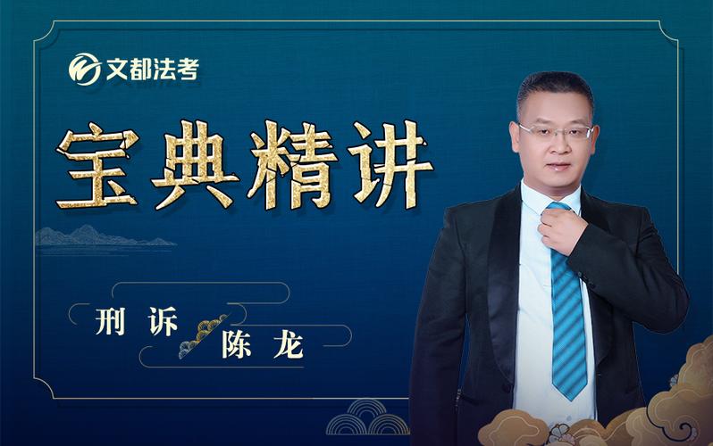 2020文都法考理论法宝典