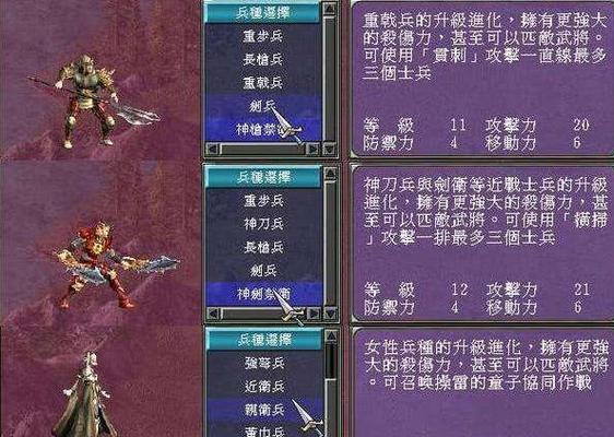 三国群英传7恶夔骑兵
