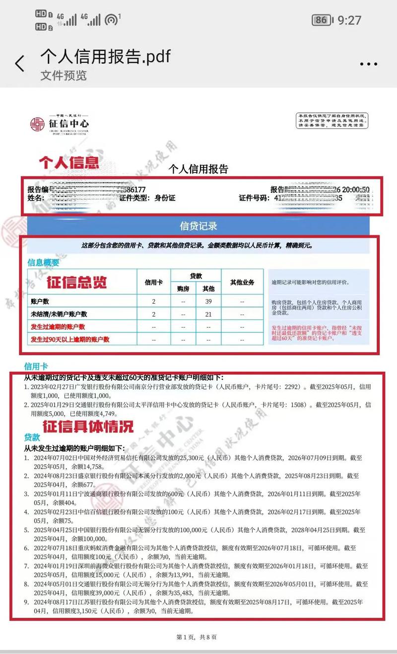 瑞卡贷激活查征信吗