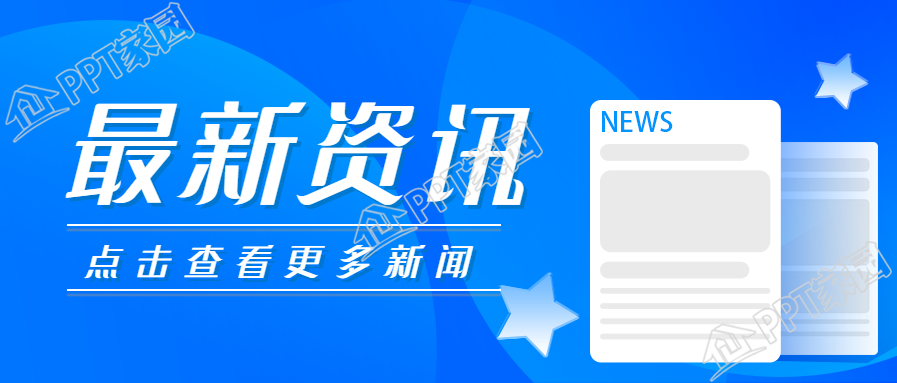 资讯信息发布