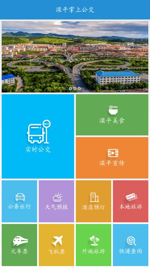 掌上公交免费下载安装