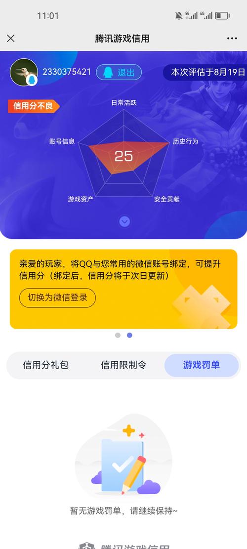 腾讯游戏信用分在哪里查