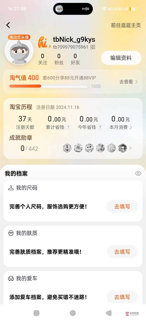 淘宝子账号管理