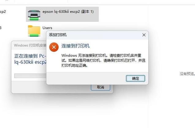 电脑无法和打印机共享