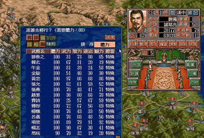 三国志5经验值快速成长