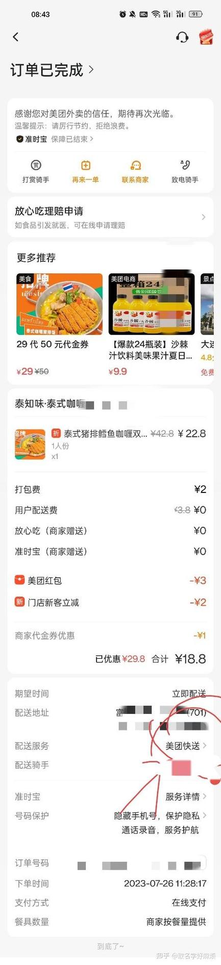美团餐品损坏赔付规则