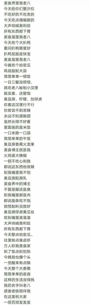 老八经典台词