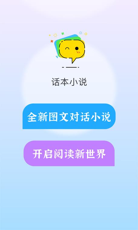 话本小说app破解版无限体力