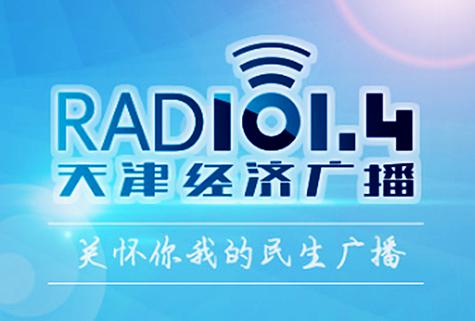 天津经济广播直播入口