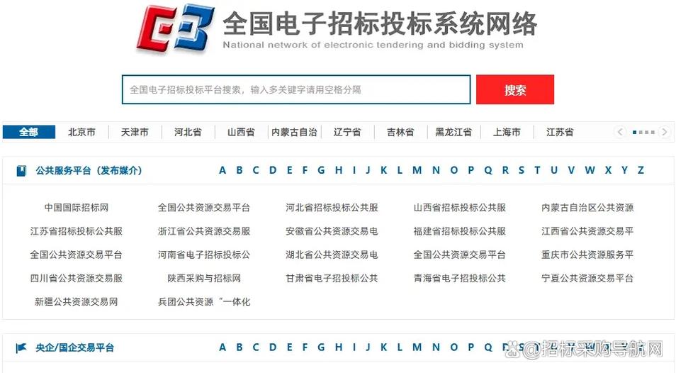 中国招标投标网查询平台
