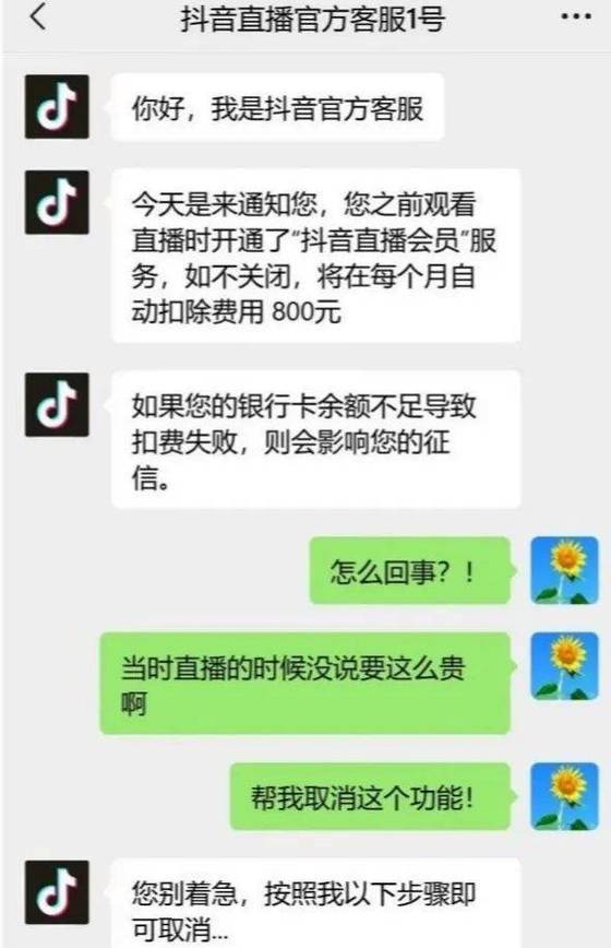 抖音乱扣钱怎么联系客服