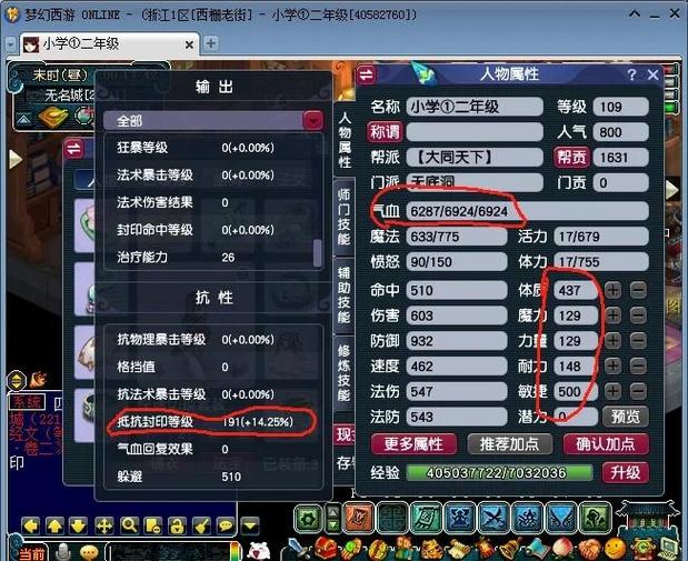 法术修炼对固伤的提升