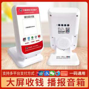 工商银行云音响收款怎么使用