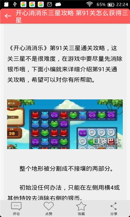开心消消乐精英关236关怎么过