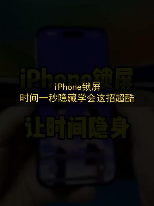 苹果x隐藏锁屏时间