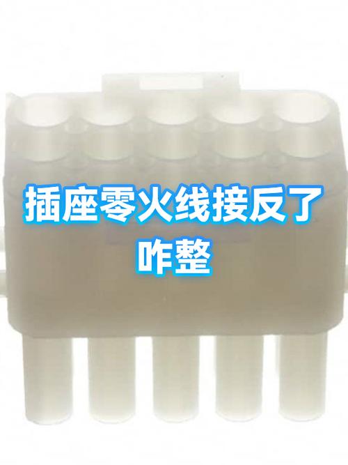 零线火线接反了怎么办