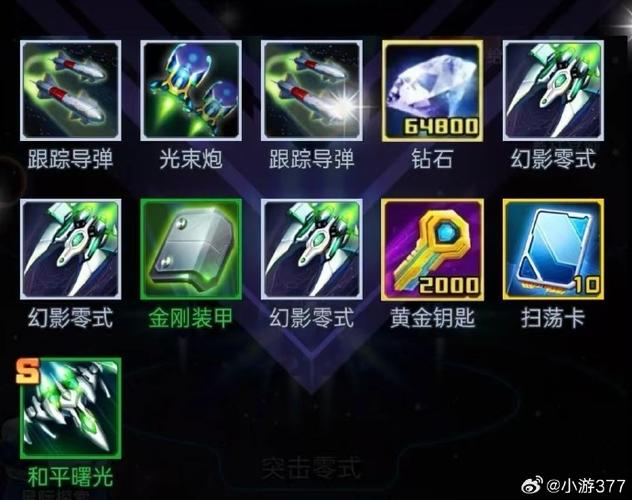 雷霆战机黄金钥匙兑换码