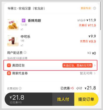 美团红包在哪里领取