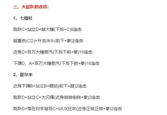 97拳皇出招表大蛇缩略图