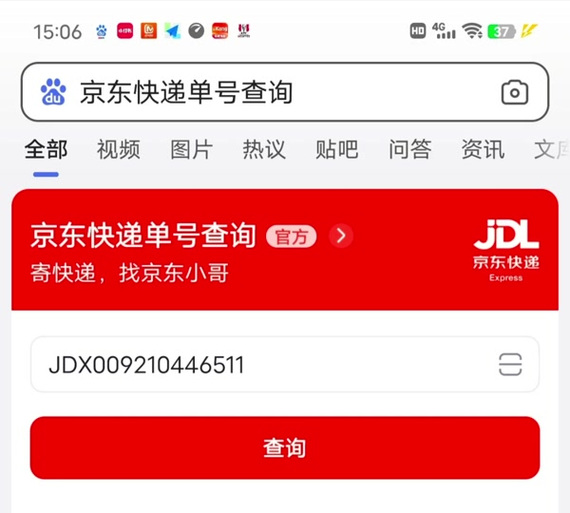 京东收件人手机号查询