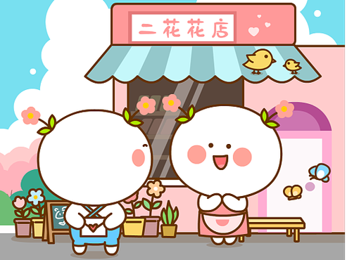 花不是为花店而开而我是为了你而来游戏截图