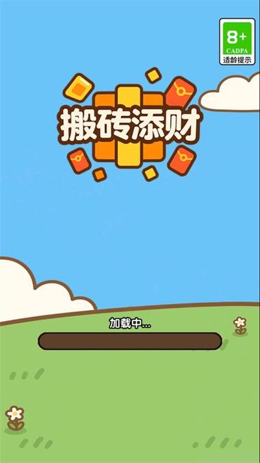 搬砖变首富红包版下载